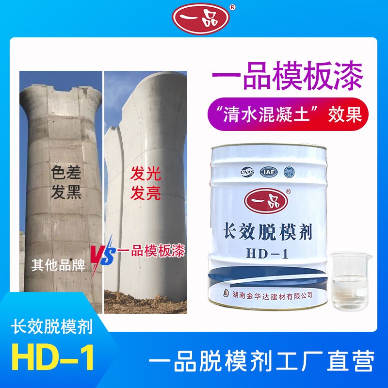 速发混混土脱模剂模板漆油性高铁路-梁场清水凝凝土基建材HD桥1