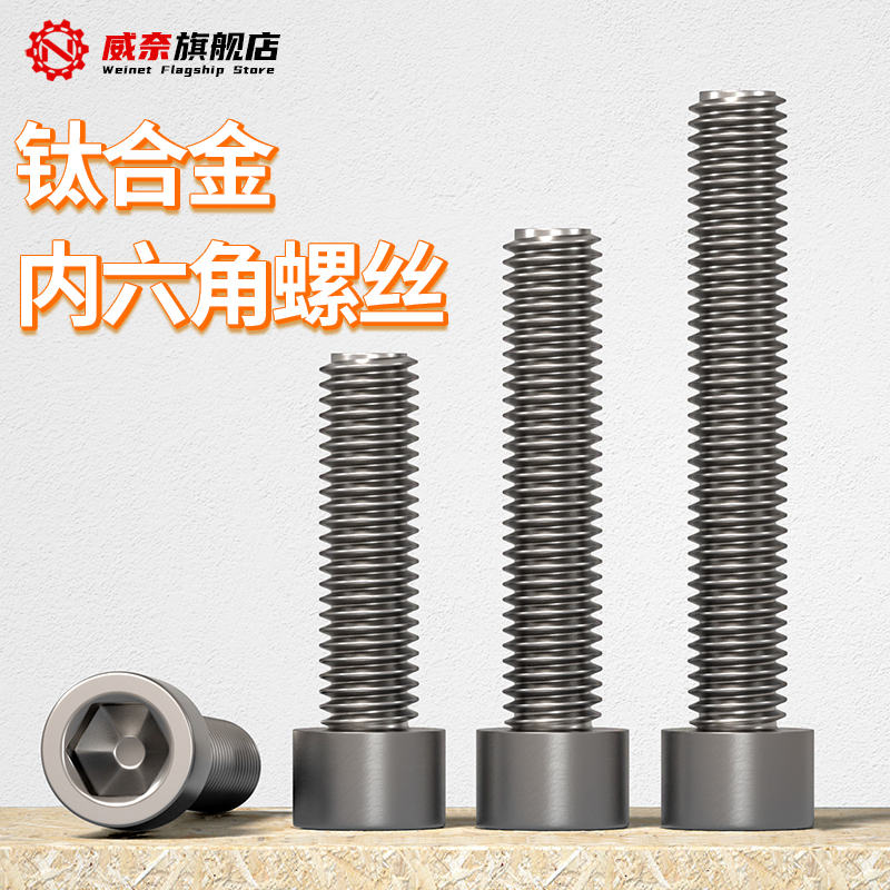 速发钛合金螺丝纯钛MI12杯头内六角钛螺钉螺栓M4M1D6M8M50M12