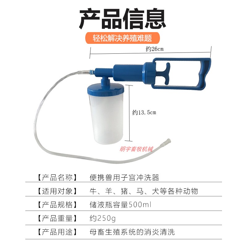 速发兽用器宫清洁器养殖场猪牛羊用子宫冲洗清器洗畜牧猪养殖设备
