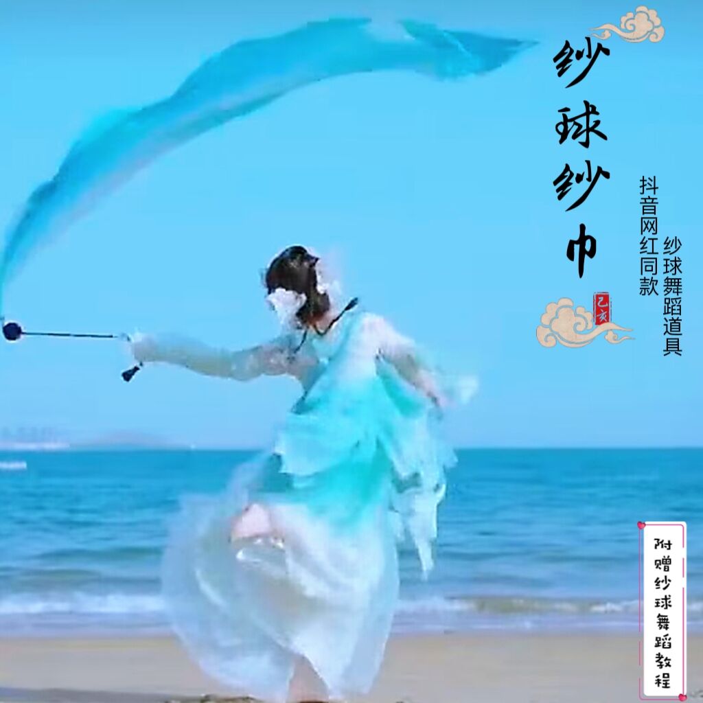速发甩球纱运蹈会开场舞动开幕式真丝纱球巾舞蹈跳舞演出道具