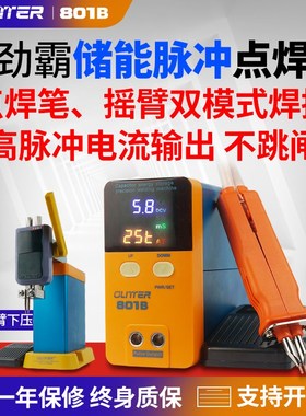 速发歌凌德801B 锂手持式小型储接点81650组装焊能碰