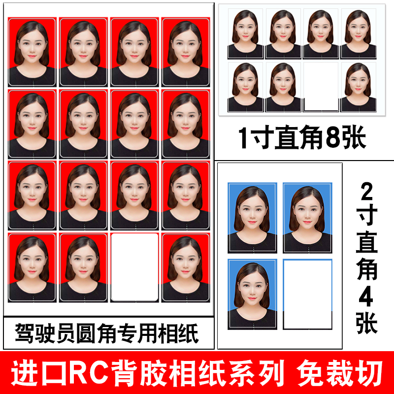 速发驾驶员片80克200克RC高光背角相纸可撕防水1寸照1寸照直胶带