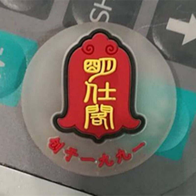 速发商标logo设计红木家具茶几钢化玻璃防滑垫片新品软胶透明吸盘