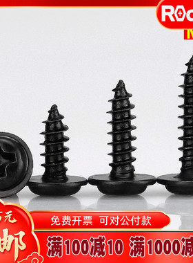 速发M1.4M1.72.2.6M.5碳圆黑色W字自攻螺丝钉钢头带垫P十A