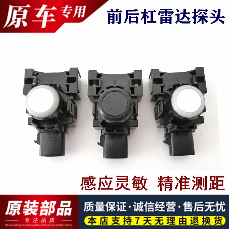 速发适配新款雷凌亚洲龙凯R瑞美雷V4汉兰达前后杠A达电眼探头