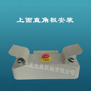 速发销压钮丨双作操启动按森控制盒(J手孔),冲床克机用品