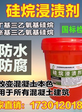 速发硅烷浸渍港混凝土防腐异辛基异丁基三体氧基硅烷膏乙海剂路桥