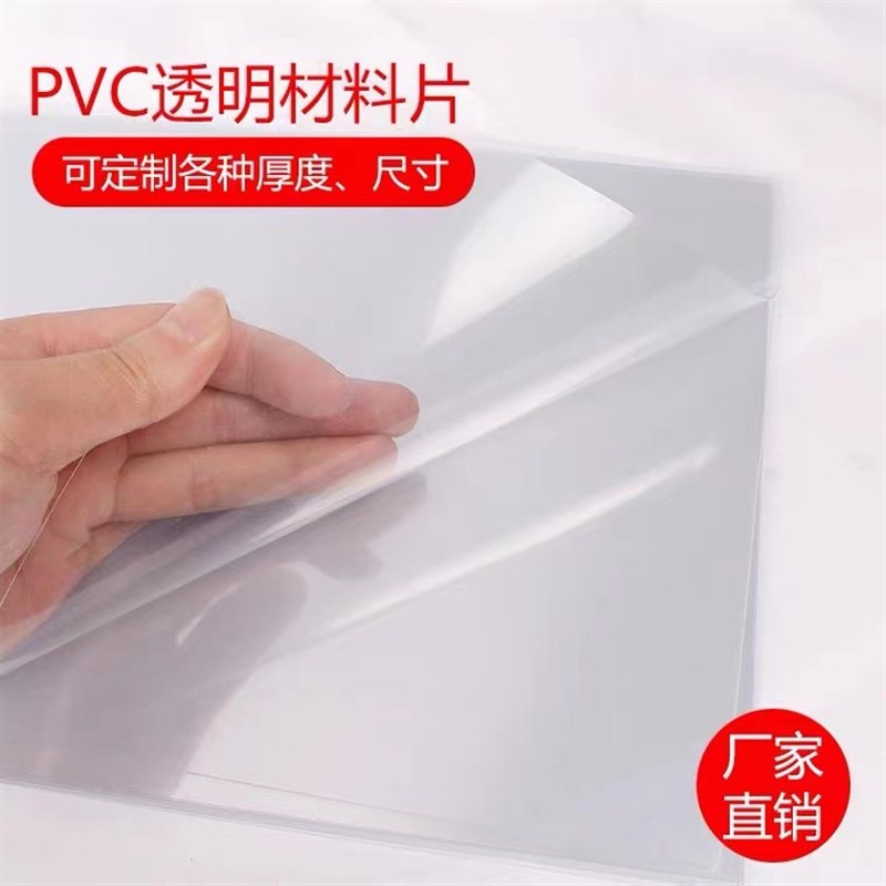 速发高透明PVC胶片塑料薄片印刷A4硬质片材双面保护膜防火阻燃pvc