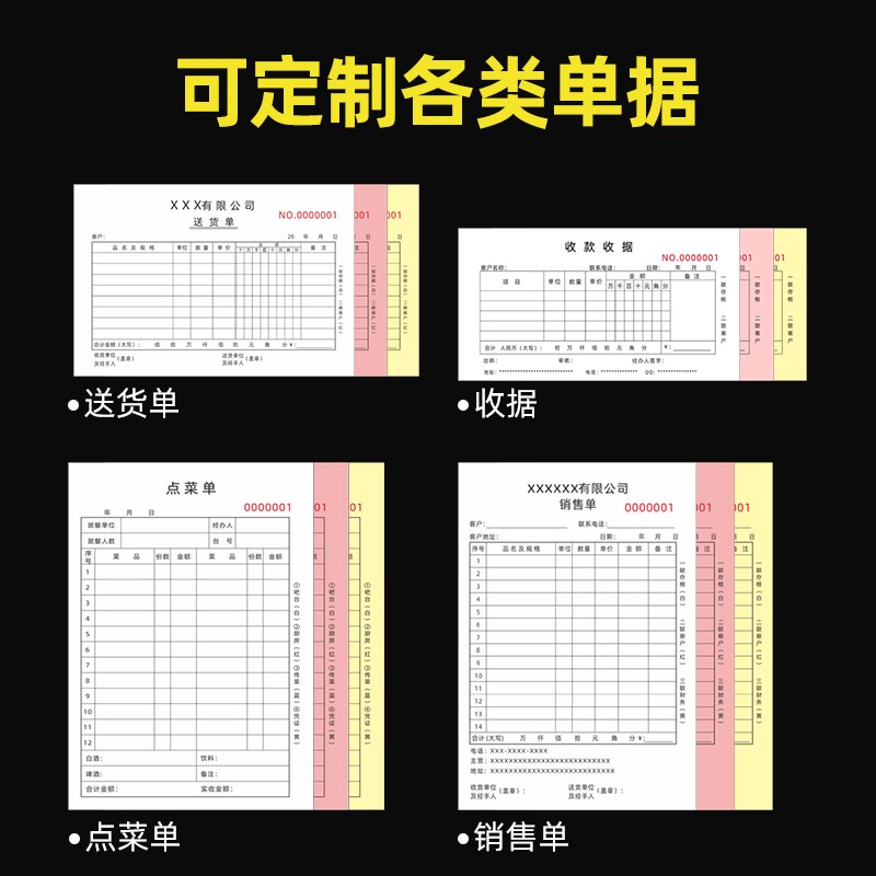 现货速发收款收据本单联二联三联四联出入库单据销售清单送货单报