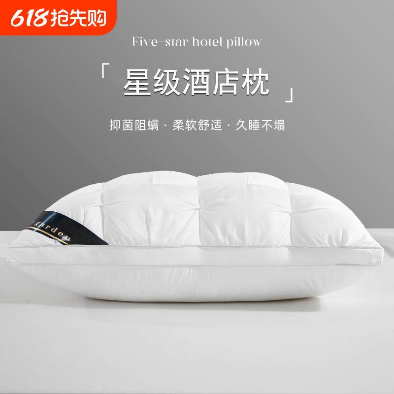 速发五星级酒店专用枕头助睡眠护颈枕芯家用睡觉枕头一对不塌陷整