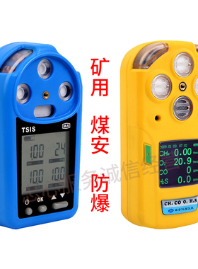 速发卓安矿用气体检测仪三合一一氧化碳氧气二氧化氮CDCD4炮灰测