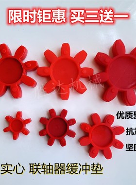 速发星形弹心联轴器实性缓冲垫体胶块梅花轮聚氨酯GRG 24 28 8 42