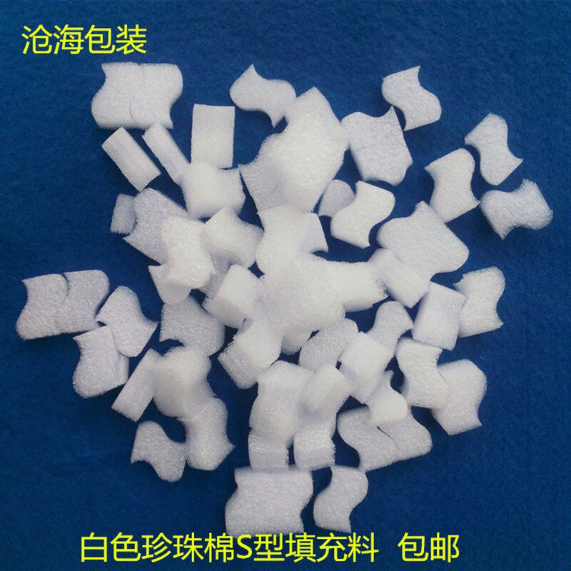 速发白色珍珠棉 S型填充料 防震泡沫 填充棉 填充颗粒 6KG 包邮