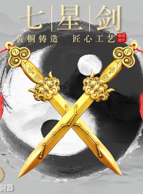 速发纯黄饰加厚七星宝剑北斗铜品摆星室内家用中式铜七件剑工艺品