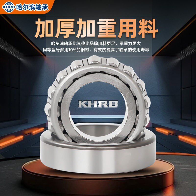 速发KB哈尔滨圆锥滚子轴承大全2/22 2/26 2/28 2/2 2/4
