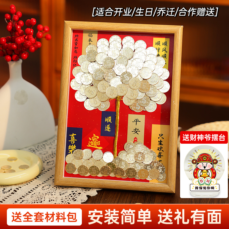 速发硬币发财树相框手料包5毛金色招财五角金钱材工摇钱礼摆件树