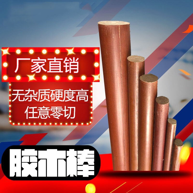 速发胶木棒电木棒布棒咖啡色绝缘棒圆棒酚醛层压布棒直径8mm*1米