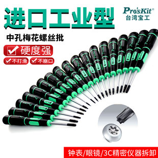 速发内六角螺丝5十字一字中T星型梅花起子孔刀到T15H小螺丝刀