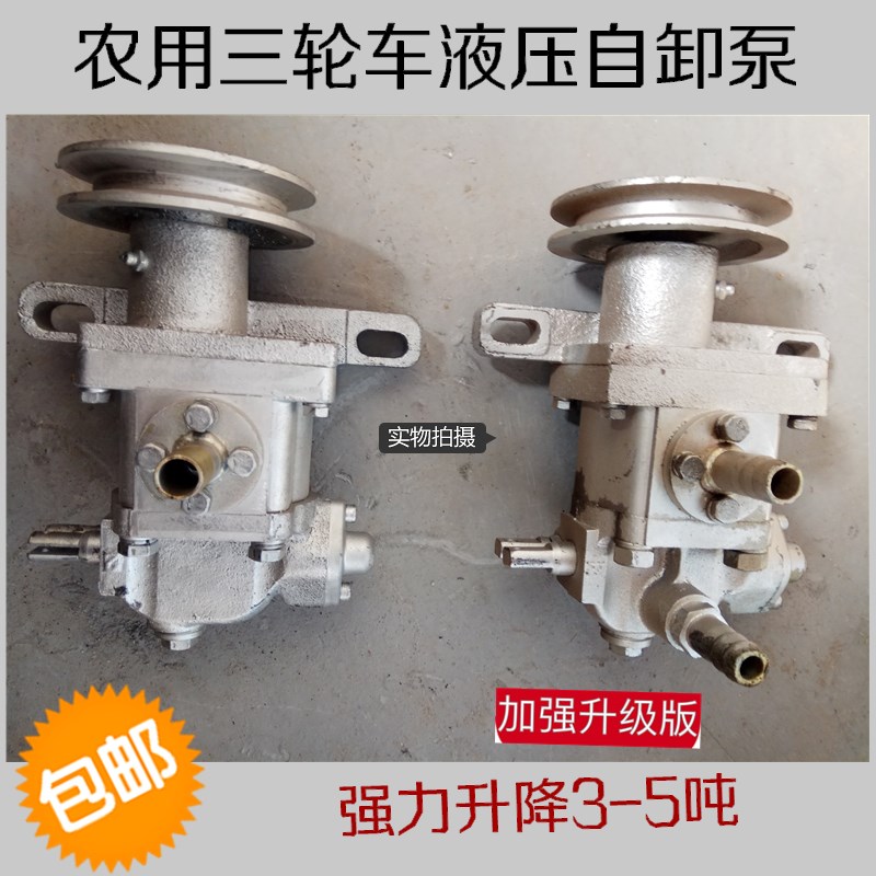 速发 顺压针右旋转农用卸轮车自三液时动力油泵配件改装通用总成