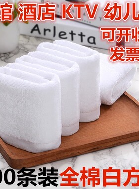速发条001装白色小方巾一次性毛巾餐厅宾馆酒店厚纯棉加V航空幼儿