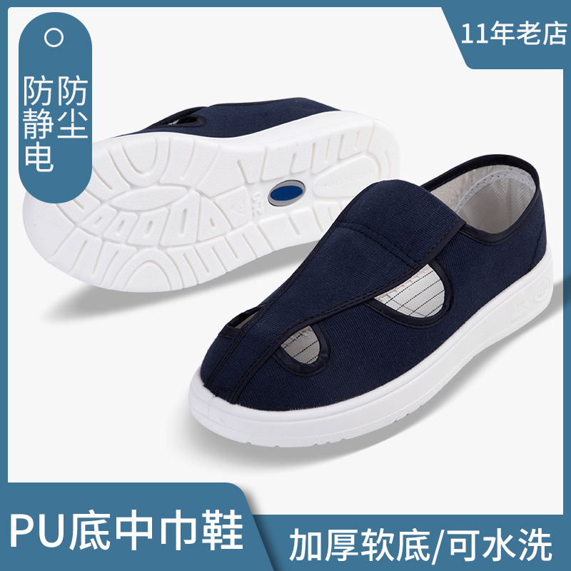 速发防静作四鞋鞋洁净孔防尘防护无尘鞋透气帆布四孔鞋四眼工电鞋