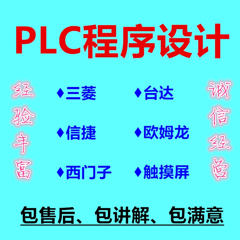 速发PLC程做设计代捷信式OMRO台达组态触控屏幕