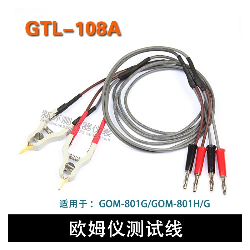 速发(现货)GTL-108A测试G0M801G 欧姆仪测试线