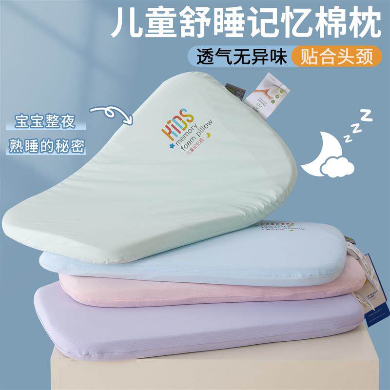 速发心相宜儿童枕零压记忆棉儿童枕3-6岁以上宝宝睡觉专用枕头四