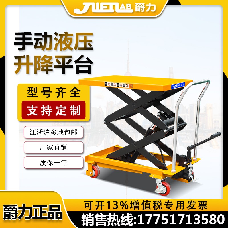 速发爵力手动升降g平台车液压起升台移动固定剪叉式升降平台小型