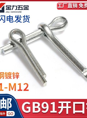 速发GB/T1镀锌开口销子发夹销U形销DI4 M15.2M4M5M0M8M16M12