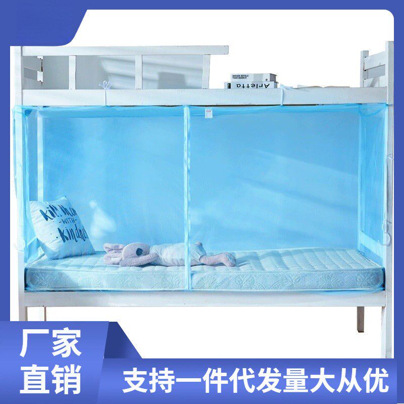 速发蚊帐直供宿舍顶密大学生1米1.2米防尘加单人床上下铺家人寝室