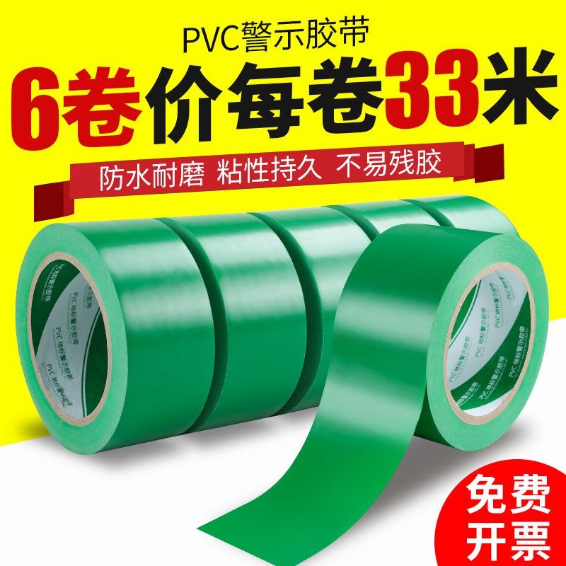 速发绿色警示胶带地面5s标识胶带车间划线地贴装修地板保护膜胶带