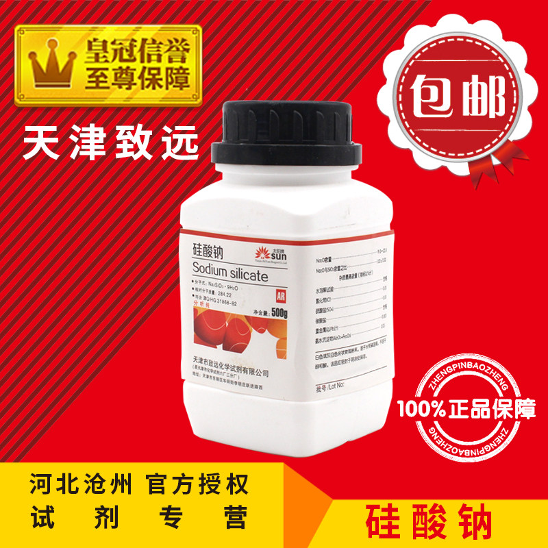 速发硅酸钠泡花碱水玻璃固体结晶分析纯500g化学试剂化工原料实验