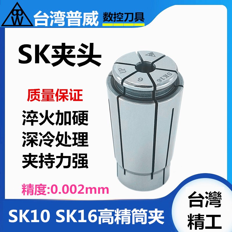 速发普威SK夹头SK10筒夹 SK头6筒夹 SK6 2夹锁嘴筒0UP高精夹1夹套