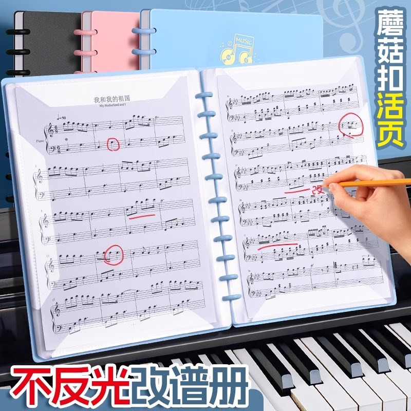 现货速发A4蘑菇扣活页改谱册不反光曲谱夹乐谱夹加厚文件夹钢琴谱