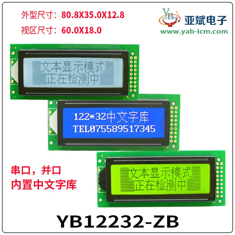 速发1222ZB 带字库 液晶屏模块点1并22 阵屏 2/串口 122x2 工业屏
