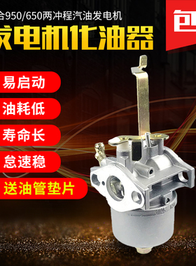 速发汽油发配件 ETW0/650化油器 8005 85两W 0冲程化油器