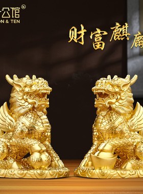 速发铜麒麟摆件视财一对办公业客厅玄关电招柜装饰品乔迁开室礼物