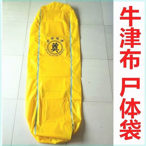 速发殡葬用品尸袋袋运尸袋袋防水医院裹尸体白事用品