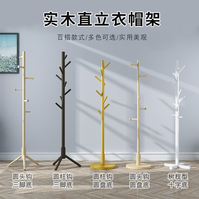 速发简易实木衣帽架落地挂室卧衣架包家用挂子衣服置物架简约