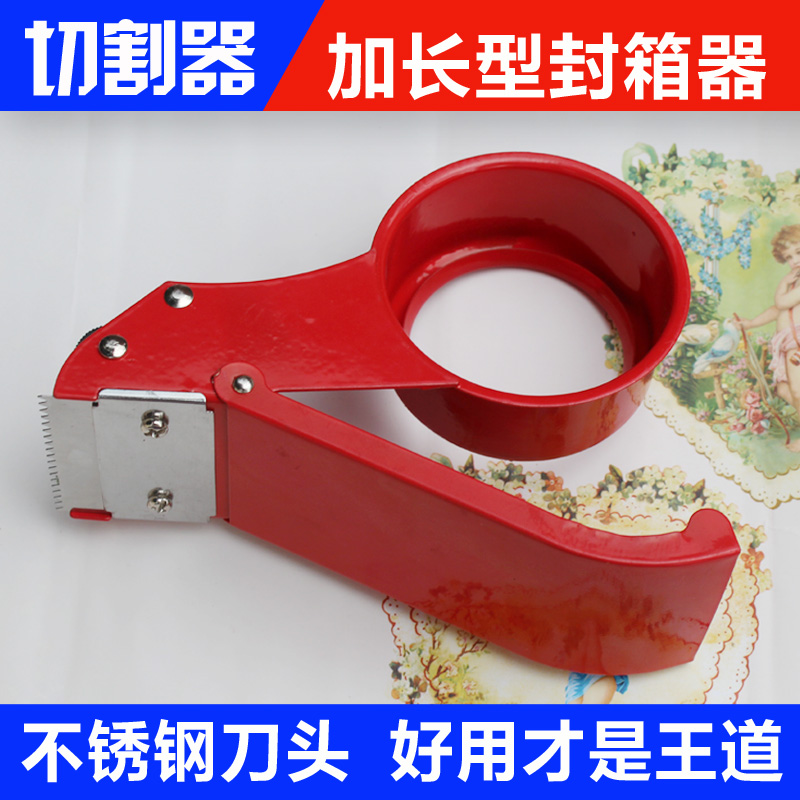 速发5.封 6机m铁质加长5箱器 胶带切割器/胶带打包机胶带c 封箱器