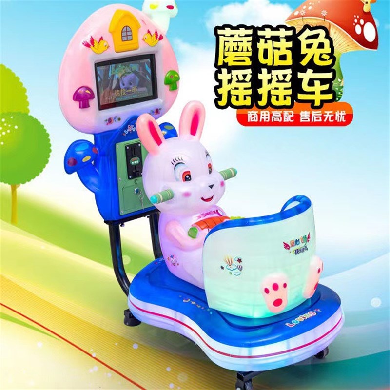 速发投币摇摇车2022新款小兔子mp5屏儿童电动商用摇摆机