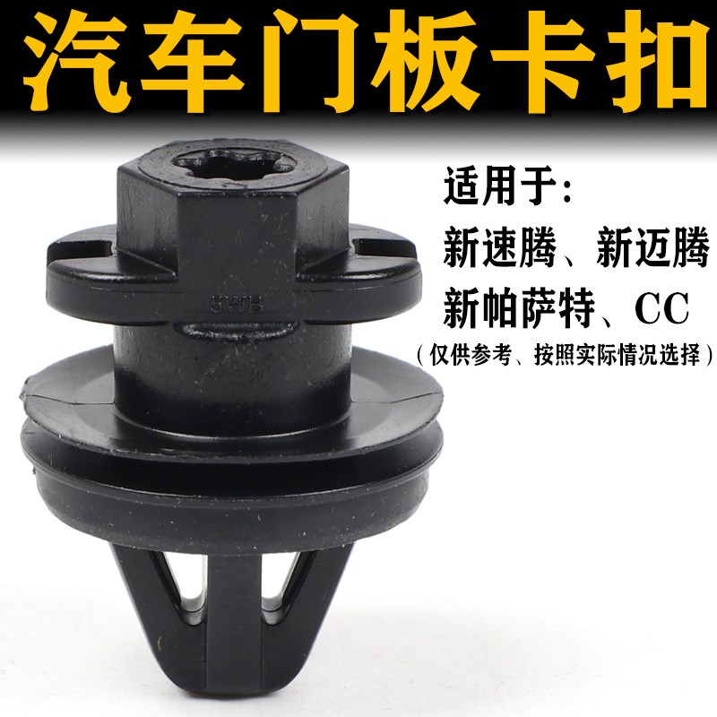 速发适帕大众 新 CC 新速腾 新配萨特 门内饰板卡扣 固门定板卡子