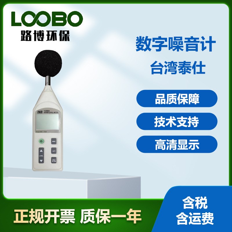 速发泰仕TES-15A 数字噪音计 高精度噪音分析仪 手持式声级计