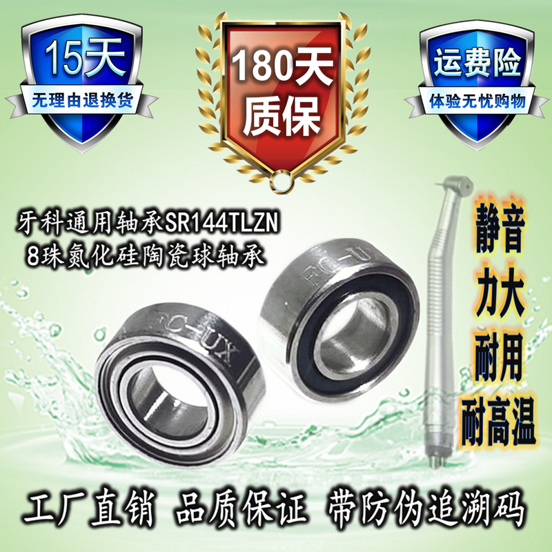 速发口腔高速高机通KS用8珠陶瓷轴承手速牙钻维修SR144TLZ