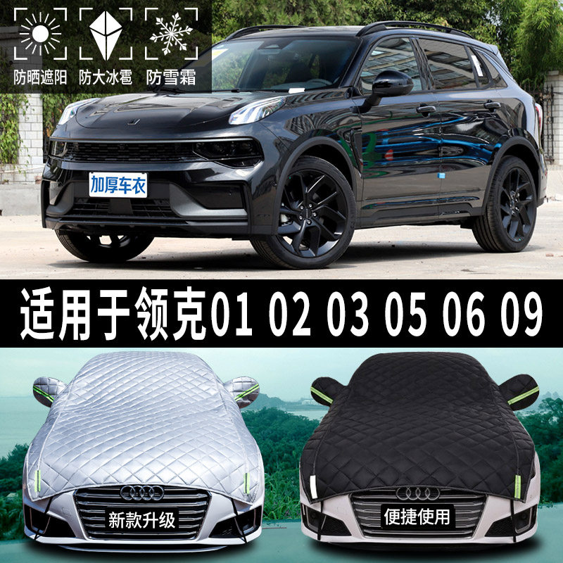 速发领克帘1/02///05/0600专用汽车车顶遮伞挡0棚防晒前挡太伞,汽车用品/电子/清洗/改装,汽车遮阳伞,淘宝优惠券,粉丝福利购,淘宝优惠卷