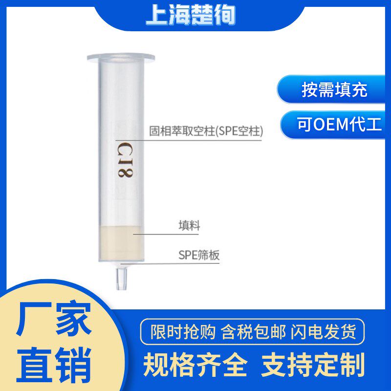速发反相C18固相萃取柱 样品脱盐蛋白富集有机物去除专用柱硅胶基