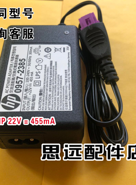 速发适用HP惠普1510 1018 2548电原22V455ma 057-285适配器一套