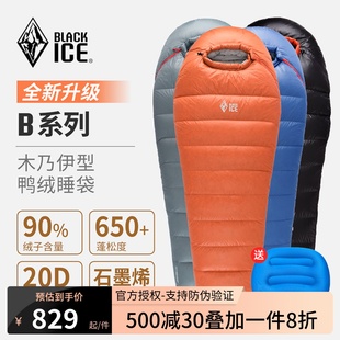 1500成B户外超轻黑绒睡袋户外露营 人1000 速发羽冰睡袋B400 B700
