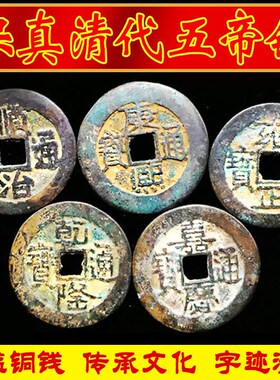 速发纯铜五钱散装古代保真铜钱顺治康熙雍正通隆嘉庆乾门压宝槛